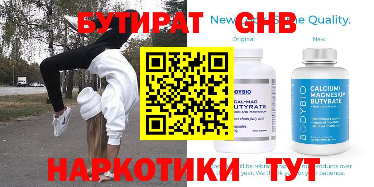 Новочебоксарск  БУТИРАТ 1.4BDO  Вход с VPN 