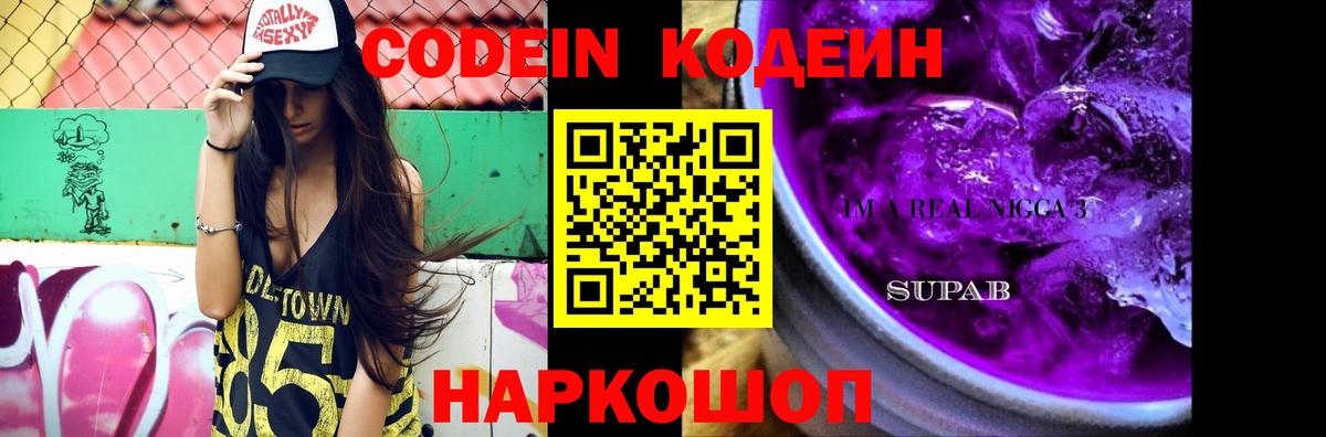 Кодеиновый сироп Lean напиток Lean (лин)  Вход с VPN  даркнет сайт  Кодеиновый сироп Lean Purple Drank  Новочебоксарск 