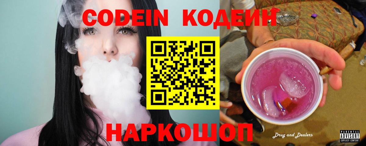Codein Purple Drank Новочебоксарск