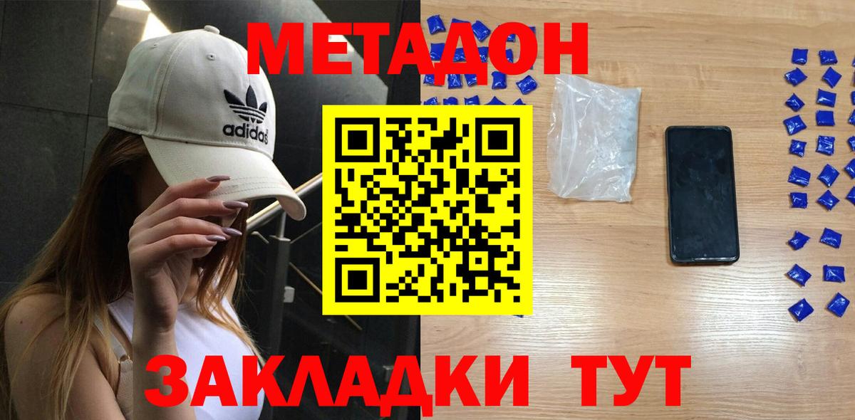 Новочебоксарск  Метадон белоснежный  Вход с VPN  Метадон кристалл 